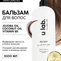 Бальзам для волос, аромат цветочный, 1000 мл, ULAB