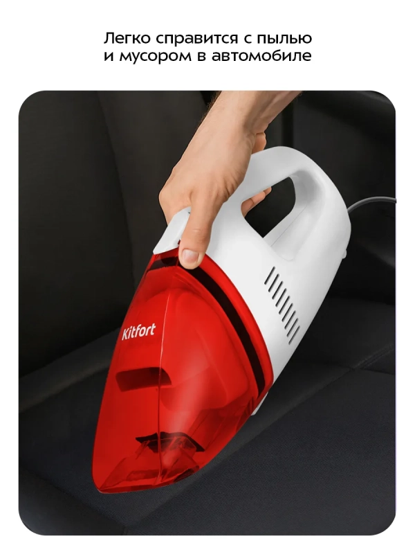 Ручной автомобильный пылесос КТ-5312 - 60 Вт Ручной автомобильный пылесос КТ-5312 - 60 Вт