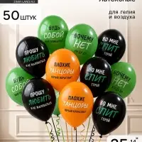 Воздушные шары латексные 14" &laquo;Плохие танцоры&raquo;, набор 50 шт.