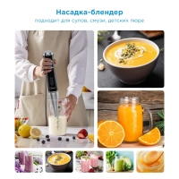 Блендер погружной MC-BL502, 1200 Вт, 4в1, турборежим, черный