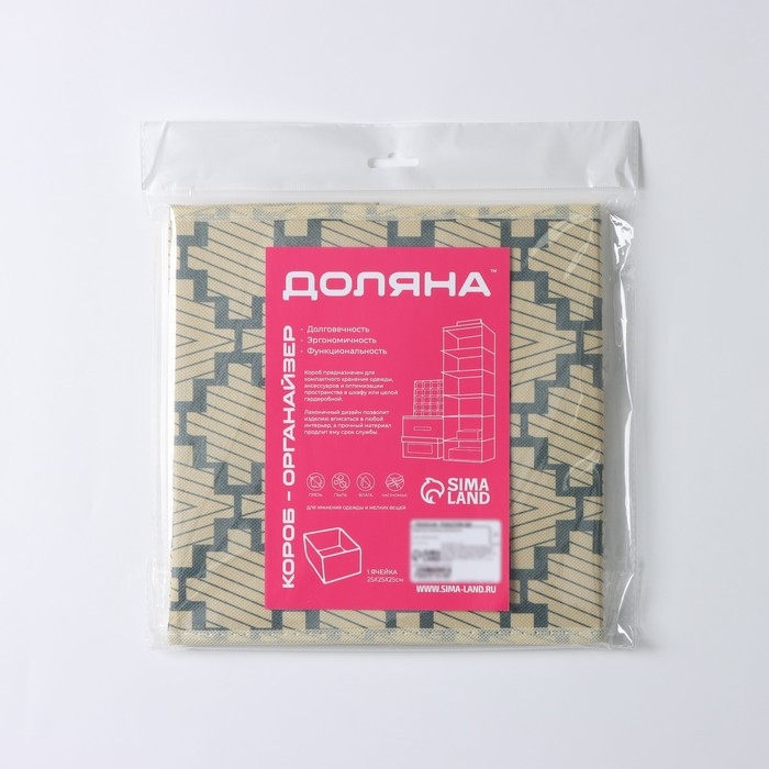 Короб стеллажный для хранения Доляна «Гэтс», 25×25×25 см, цвет бежевый Короб стеллажный для хранения Доляна «Гэтс», 25×25×25 см, цвет бежевый