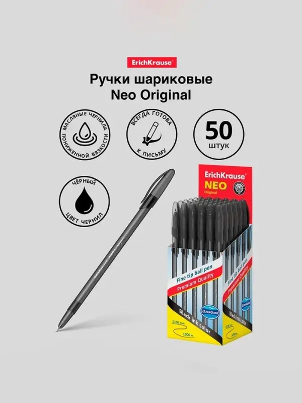 Ручка шариковая ErichKrause Neo Original, игольчатый узел 0.7 мм, чернила чёрные, супермягкое письмо, длина линии письма 1000 метров Ручка шариковая ErichKrause Neo Original, игольчатый узел 0.7 мм, чернила чёрные, супермягкое письмо, длина линии письма 1000 метров