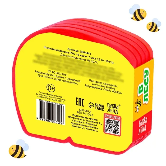 Мягкая книжка-малышка EVA &laquo;В лесу&raquo;, 10 стр.