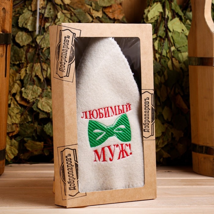Набор для бани в коробке "Любимый муж" шапка, масло можжевельника и пихты