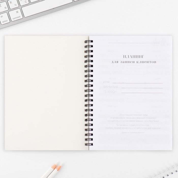 Планинг для записи клиентов А5, 98 л &laquo;Planner бьюти-мастера. Делай, что любишь&raquo;