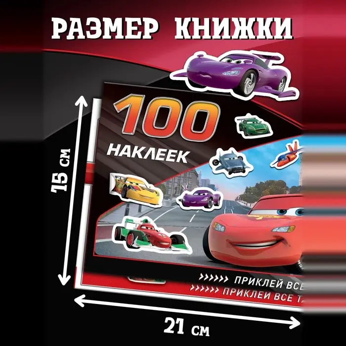 Наклейки в альбоме 100 и 250 шт. &laquo;Друзья&raquo;, 3 шт.