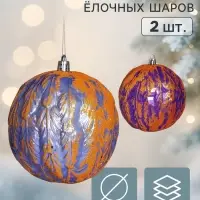 Ёлочные шары набор 2 шт. &laquo;Венера&raquo; листочки, d=7.5 см, сиреневые, фиолетовые