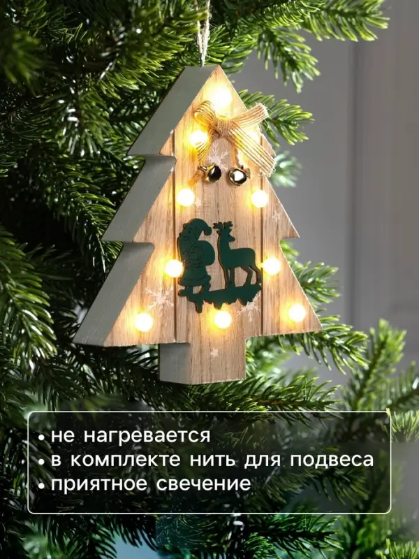 Ёлочная игрушка &laquo;Ёлочка с Дедом Морозом и оленем&raquo;, 16&times;14&times;3, от батареек АААx2, свечение тёплое белое