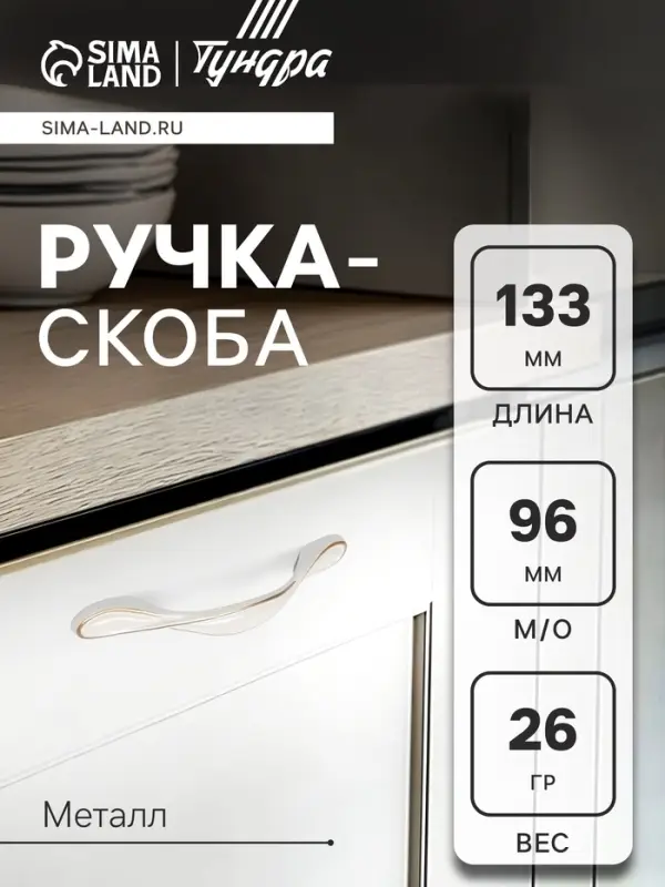 Ручка-скоба PC181BL, м/о 96 мм, белая, набор 10 шт.