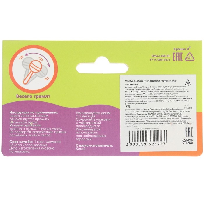 Набор погремушек «Перкуссионные маракасы», 2 шт., цвет МИКС, Крошка Я