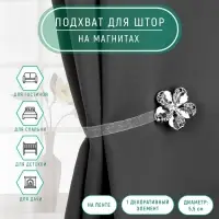 Подхват для штор &laquo;Цветок ромашка&raquo;, d=5.5 см, цвет серебряный