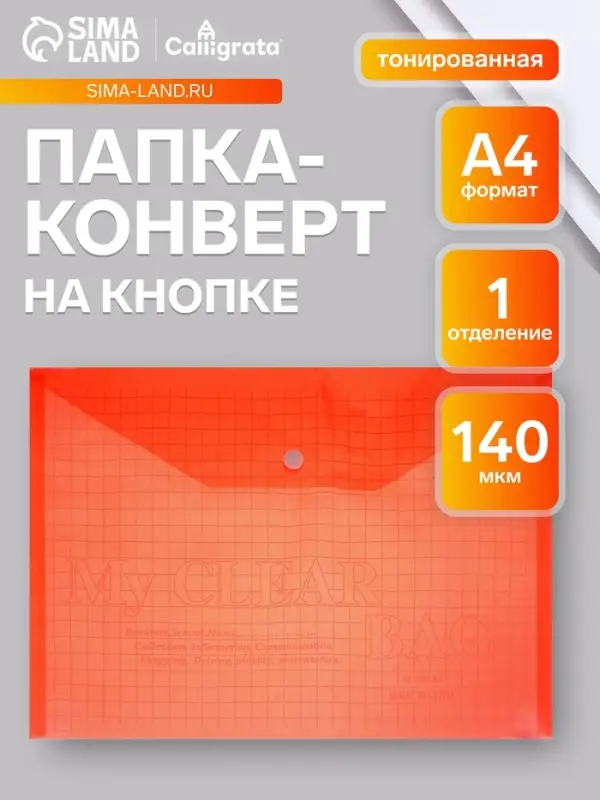 Папка-конверт на кнопке, А4, 140 мкм, Calligrata &laquo;Клетка&raquo;, тонированная, красная