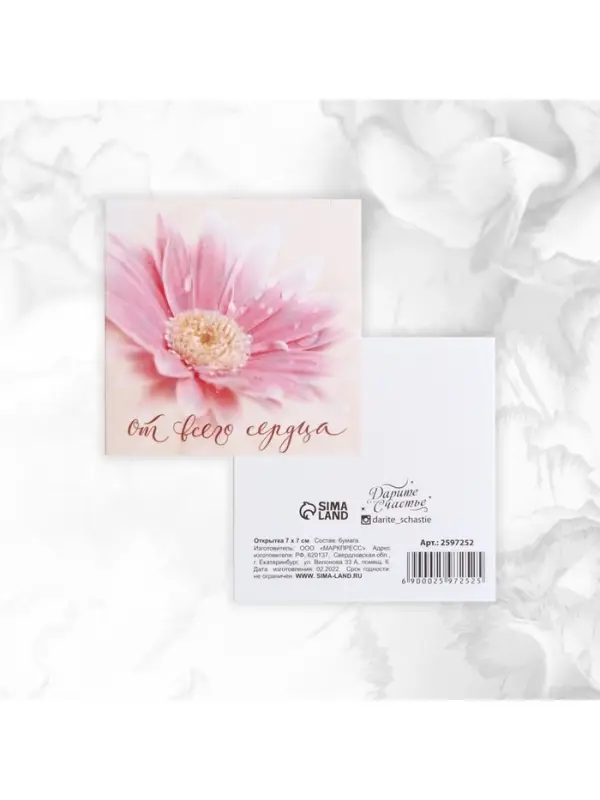 Мини-открытки &laquo;Универсальные&raquo;, набор 20 шт., 7&times;7 см