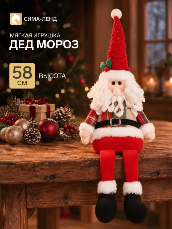 Игрушка мягкая &laquo;Дед Мороз с ремешком, длинные ножки&raquo; 58&times;20 см, красный