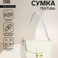 Сумка женская мессенджер TEXTURA на клапане, 23&times;6&times;15 см, белая