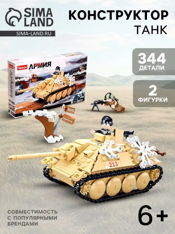 Конструктор Армия ВОВ Sluban &laquo;Немецкий танк&raquo;, 344 детали