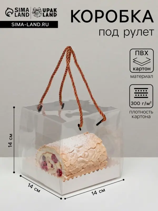 Коробка под рулет, белая 14&times;14&times;14 см