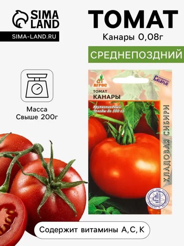 Семена Томат &laquo;Канары&raquo;, 0.08 г, &laquo;Агросс&raquo;