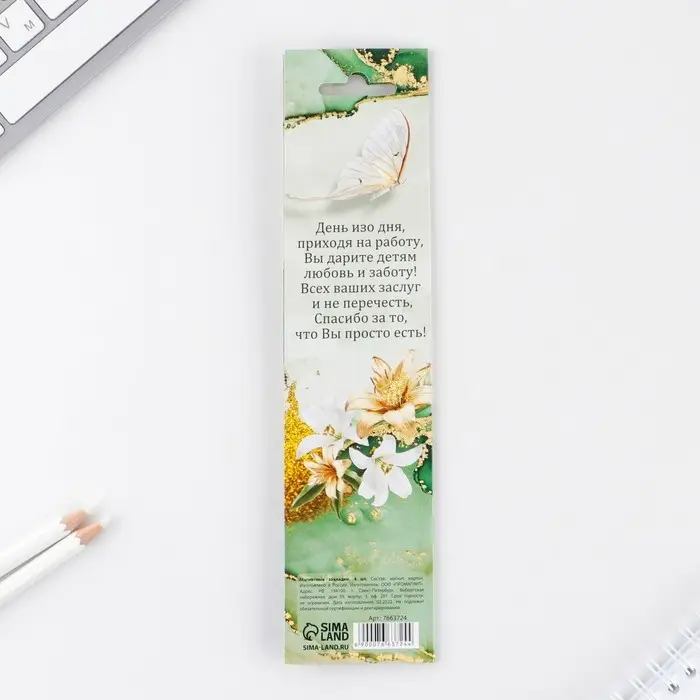 Магнитные закладки для книг в открытке «Учителю: Учитель №1», 4 шт. Магнитные закладки для книг в открытке «Учителю: Учитель №1», 4 шт.
