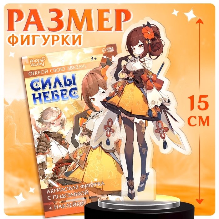 Фигурка аниме на подставке «Силы небес» с наклейками, акриловая, 15 см Фигурка аниме на подставке «Силы небес» с наклейками, акриловая, 15 см