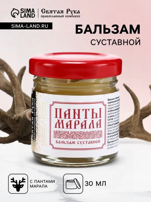 Бальзам Панты марала суставной &laquo;Святая рука&raquo;, 30 мл