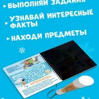 Книга с фонариком &laquo;У нас на Севере&raquo;, 22 стр., 5 игровых разворотов, Ми-Ми-Мишки