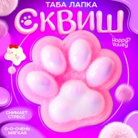 Сквиш антистресс - игрушка «Мяк-жмяк. Таба лапка», розовый