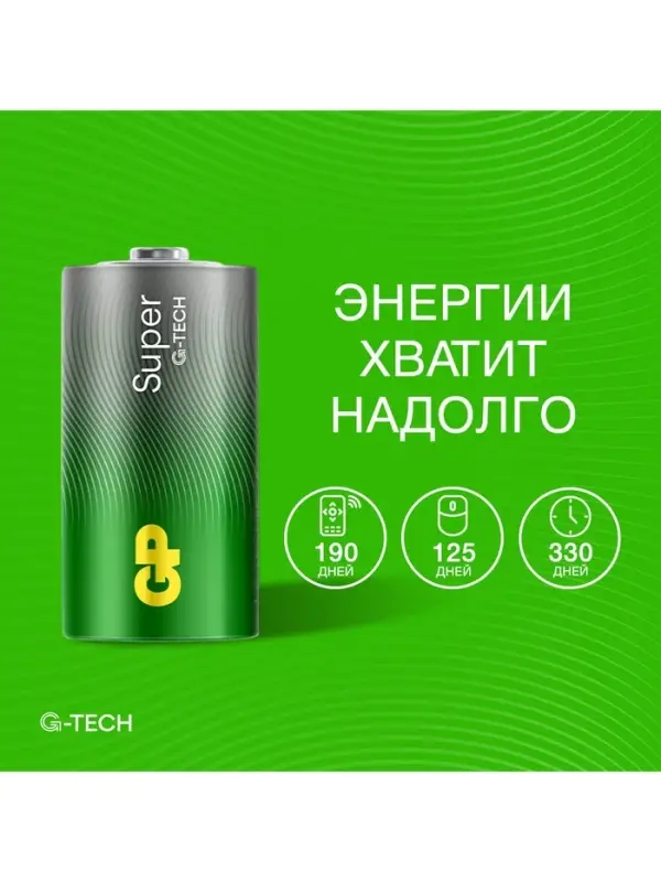 Батарейка алкалиновая GP Super Alkaline, C, LR14-2BL, 1.5 В, блистер, 2 шт.