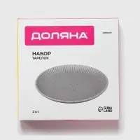 Тарелки Доляна &laquo;Коралл&raquo;, d=25.9 см, набор 2 шт., фарфор, бежевые