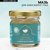 Мазь для кожи вокруг глаз, от тёмных кругов и морщин, GoryStepy, 30 мл