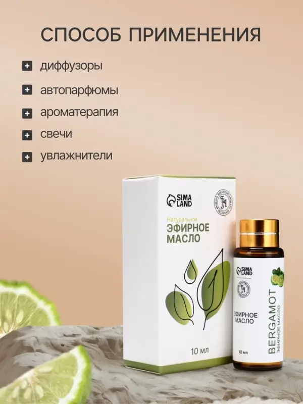 Эфирное масло &laquo;Бергамот&raquo;, 10 мл, с пипеткой