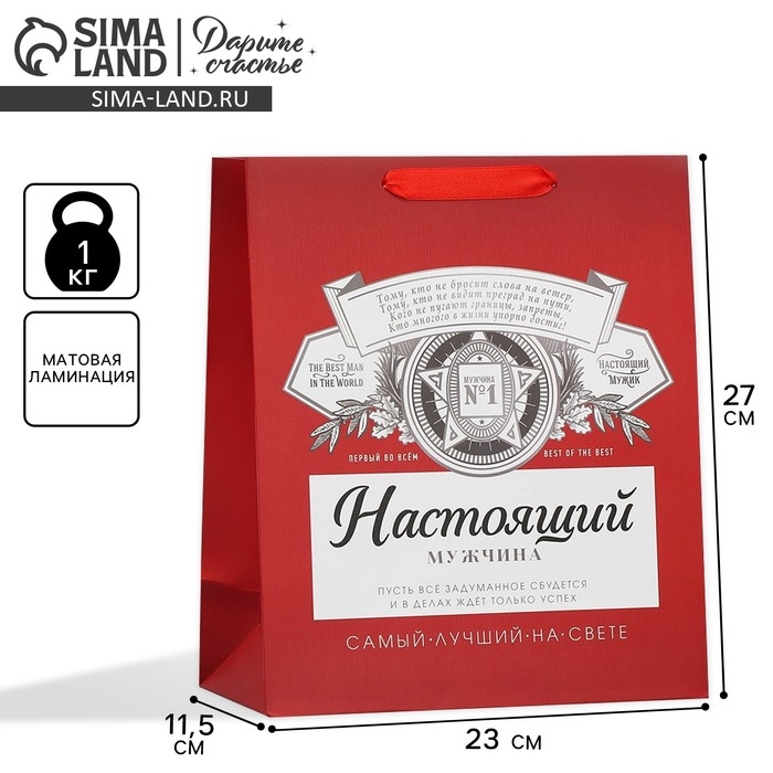 Пакет подарочный ламинированный вертикальный, упаковка, &laquo;Лучшему на свете&raquo;, ML 23 х 27 х 11,5 см