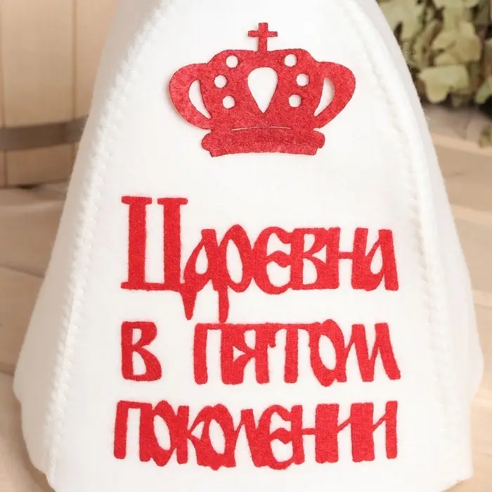 Шапка для бани  Шапка для бани "Царевна в пятом поколении" с аппликацией