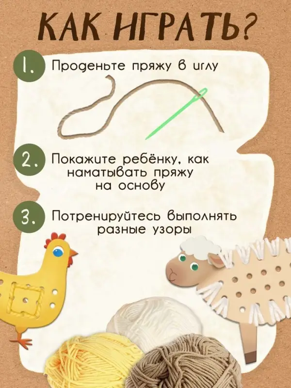 Развивающий набор &laquo;Шнуровка с пряжей. Животные фермы&raquo;, 3+