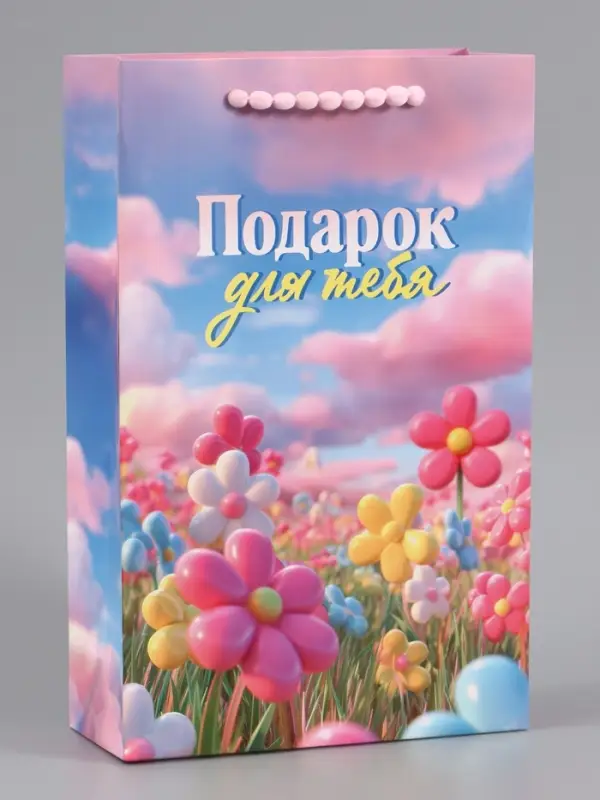 Пакет подарочный ламинированный &laquo;Подарок для тебя&raquo;, 22.3&times;9&times;35 см