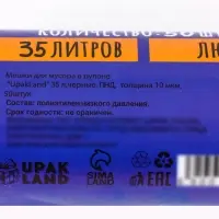 Мешки для мусора 35 л, ПНД толщина 10 мкм, 50 шт. в рулоне, чёрные