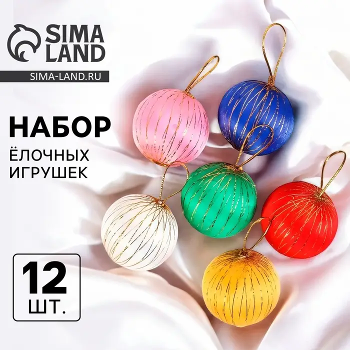 Ёлочные игрушки &laquo;Золотая нить&raquo;, шары новогодние, d=3 см, набор 12 шт., МИКС