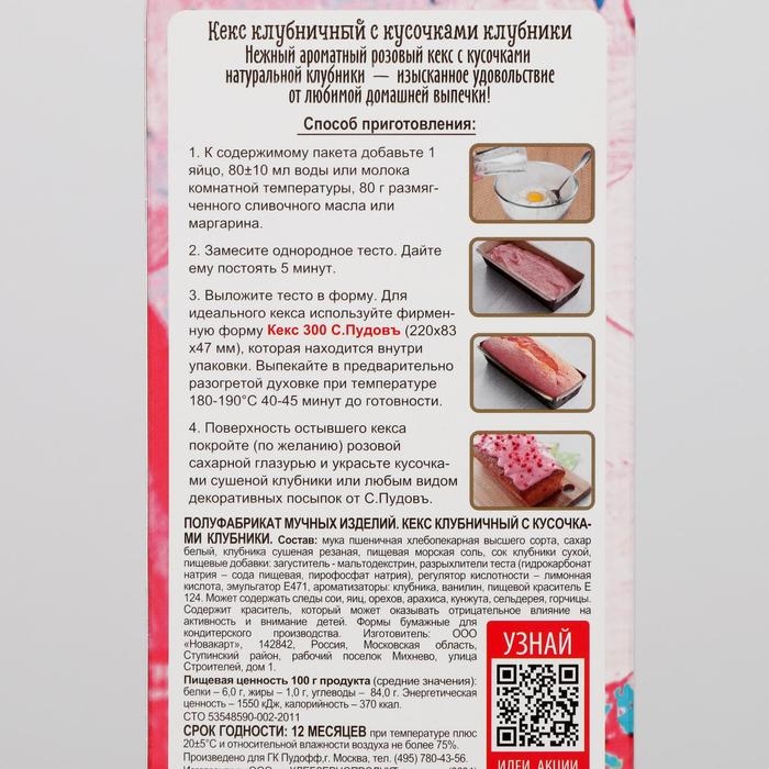 Кекс «С.Пудовъ» клубничный с кусочками клубники, 300 г Кекс «С.Пудовъ» клубничный с кусочками клубники, 300 г