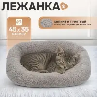 Лежанка для животных &laquo;Уют&raquo;, мягкий мех, 45&times;35&times;11 см, серая