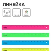 Линейка 30 см Стамм Neon, пластиковая, непрозрачная, неоновые цвета, европодвес, микс (цена за 1 шт.)