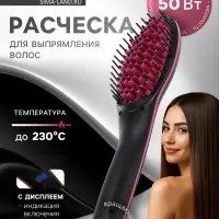 Расческа Luazon LR-02, электрическая, 50 Вт, 220 В, дисплей, регулировка температуры, розовая