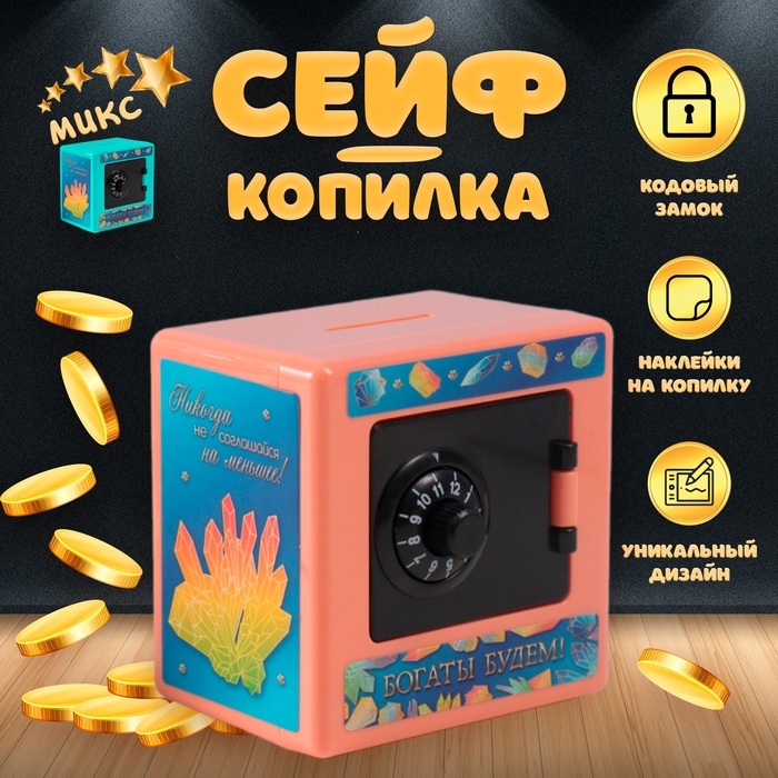 Копилка пластик Копилка пластик "Сейф. Котик и драгоценности" 8,5х6х8,5см