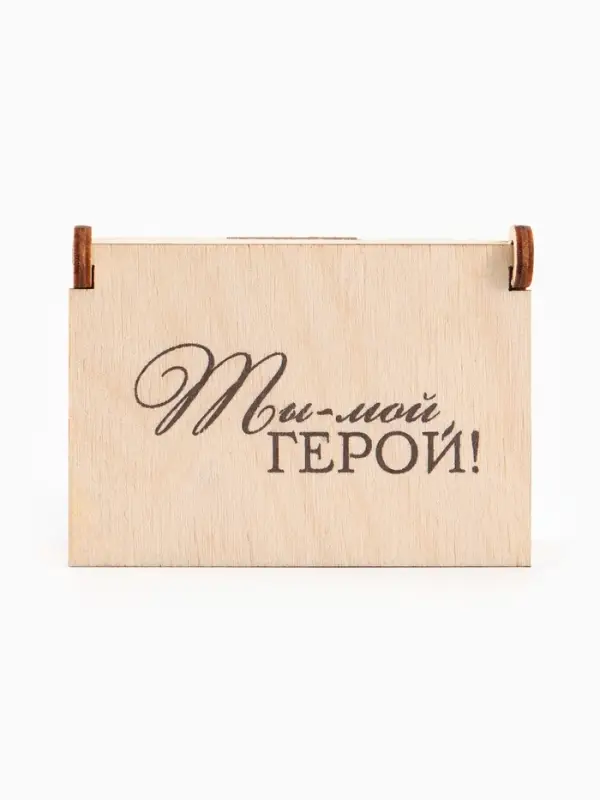 Коробка подарочная деревянная &laquo;Ты - мой герой&raquo; 8.5&times;6&times;3.5 см