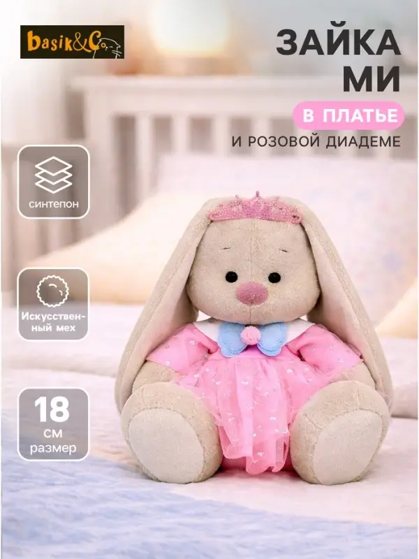 Мягкая игрушка &laquo;Зайка Ми&raquo; в платье и розовой диадеме, 18 см