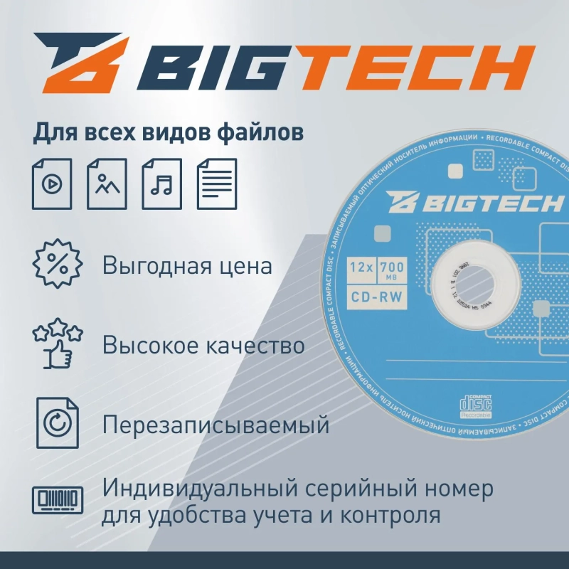 Носители информации Bigtech YCDRWB003 CD-RW/700МБ/12x/1шт конверт белый