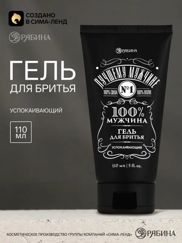 Гель для бритья &laquo;100% мужчина&raquo;, аромат: парфюм, 110 мл, Чистое счастье