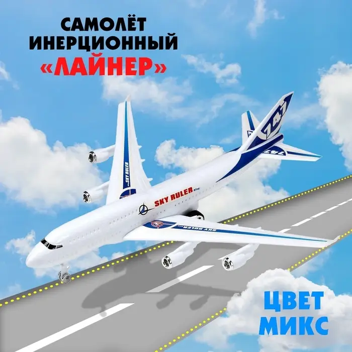 Самолёт инерционный &laquo;Лайнер&raquo;, цвета МИКС