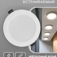 Светильник встраиваемый &laquo;Даунлайт&raquo;, светодиодный, 9 Вт, 4000K, 855 Лм, 220 В, 119&times;26 мм, круглый, белый