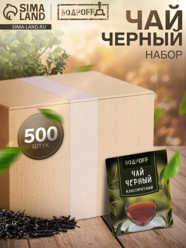 Чай чёрный пакетированный Bodroff &laquo;Классический&raquo;, 500 шт.&times;1.8 г