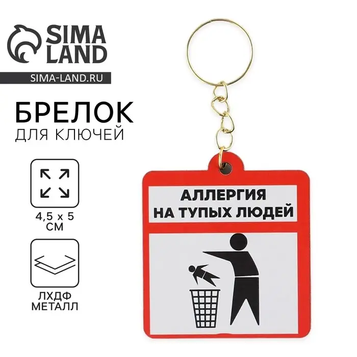 Брелок для ключей деревянный «Аллергия», 4,5 х 5 см Брелок для ключей деревянный «Аллергия», 4,5 х 5 см